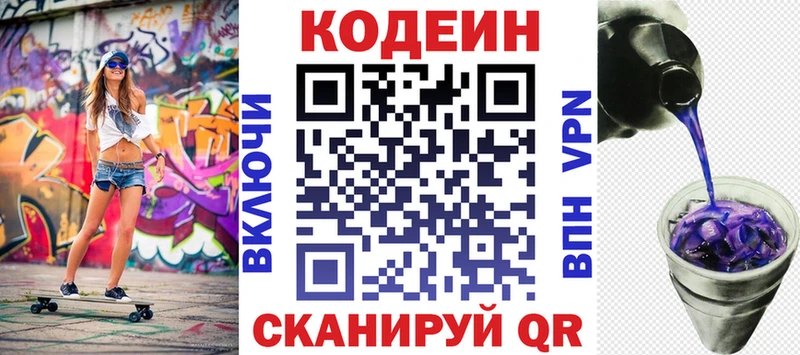 Codein напиток Lean (лин)  Купить закладки  Вольск 